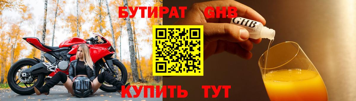 Бутират жидкий экстази Каменск-Шахтинский