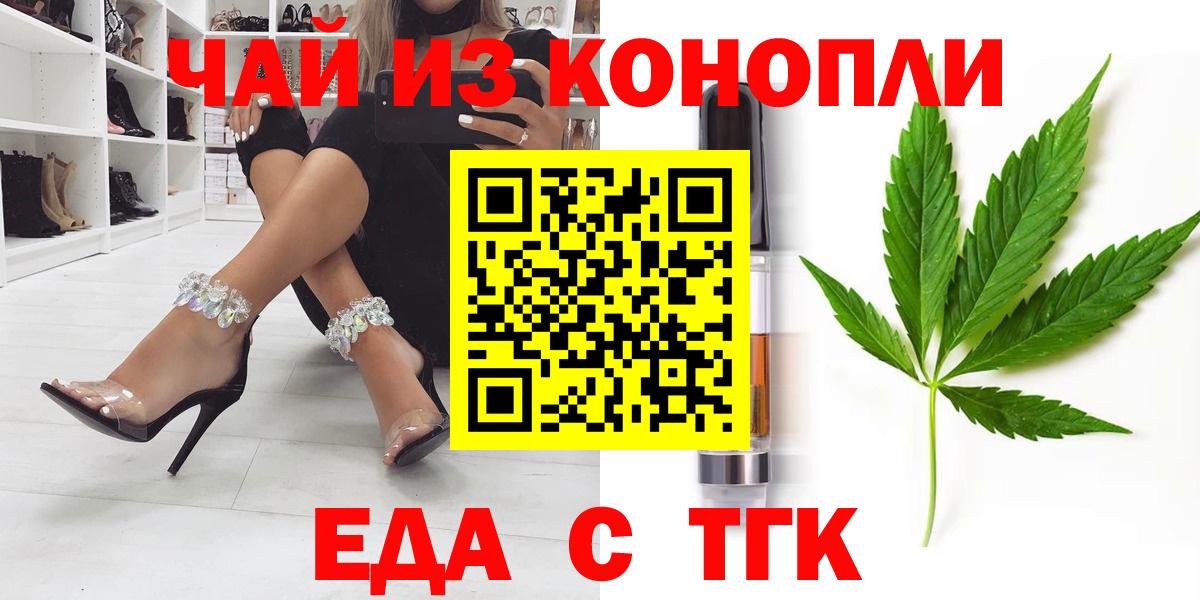 Каменск-Шахтинский  Печенье с ТГК конопля  Вход с VPN 