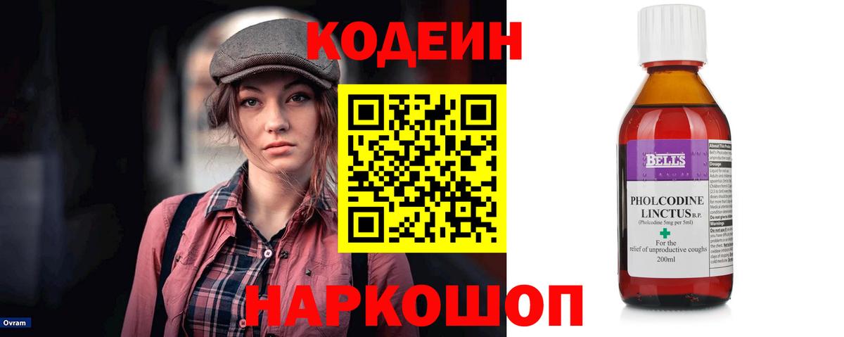 Кодеин Purple Drank  Вход с VPN  Каменск-Шахтинский 