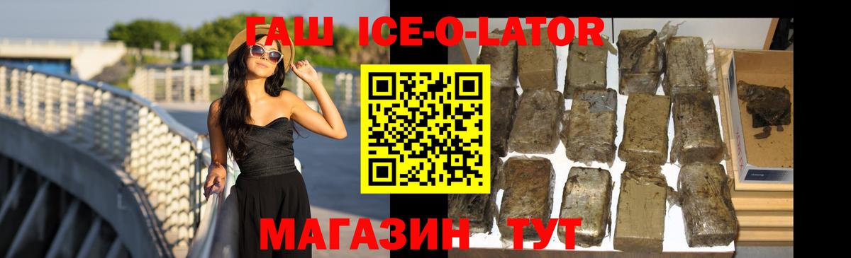 Каменск-Шахтинский  ГАШИШ убойный  закладка  Вход с VPN  Гашиш Ice-O-Lator 