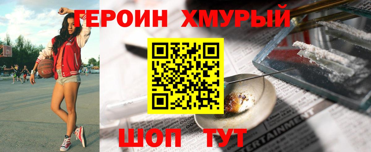Каменск-Шахтинский  Героин Heroin  Героин  Вход с VPN 