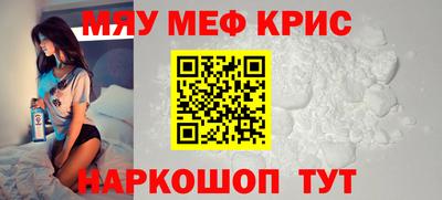 мяу мяу кристалл Лесосибирск