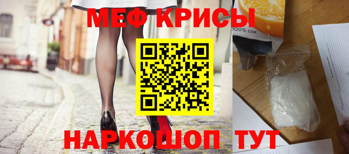Меф мяу мяу мука Каменск-Шахтинский