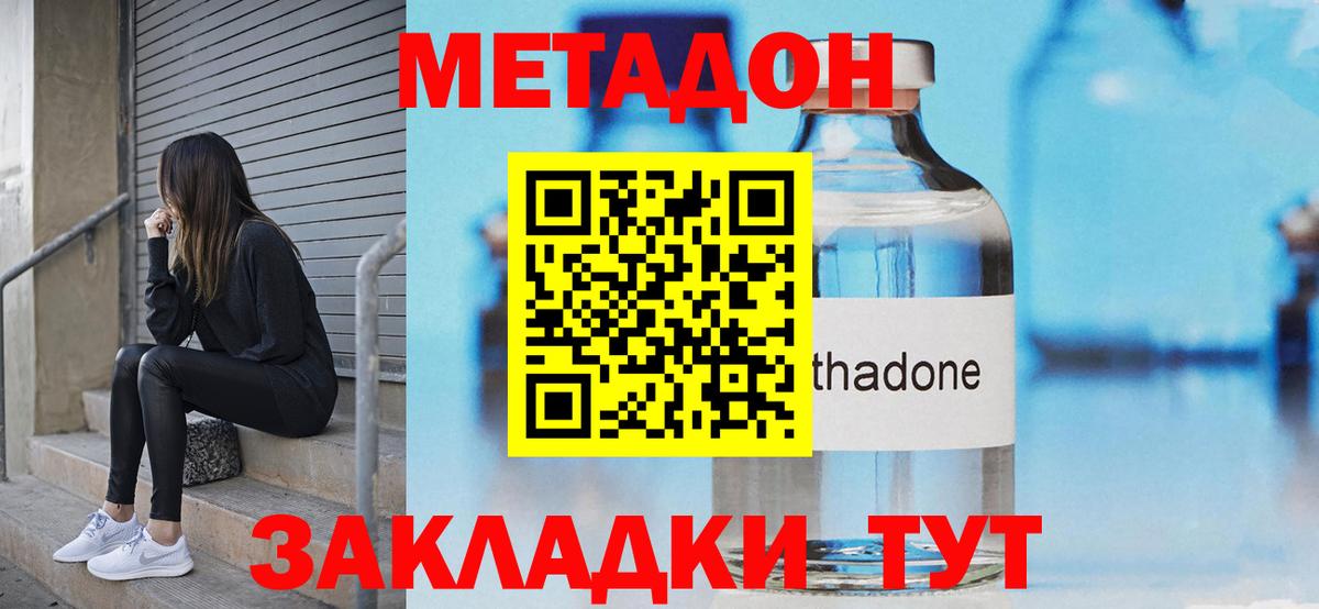 Каменск-Шахтинский  Метадон белоснежный  Вход с VPN 
