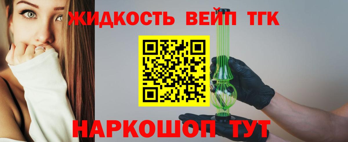 Каменск-Шахтинский  ТГК жижа  купить наркотик  Вход с VPN 